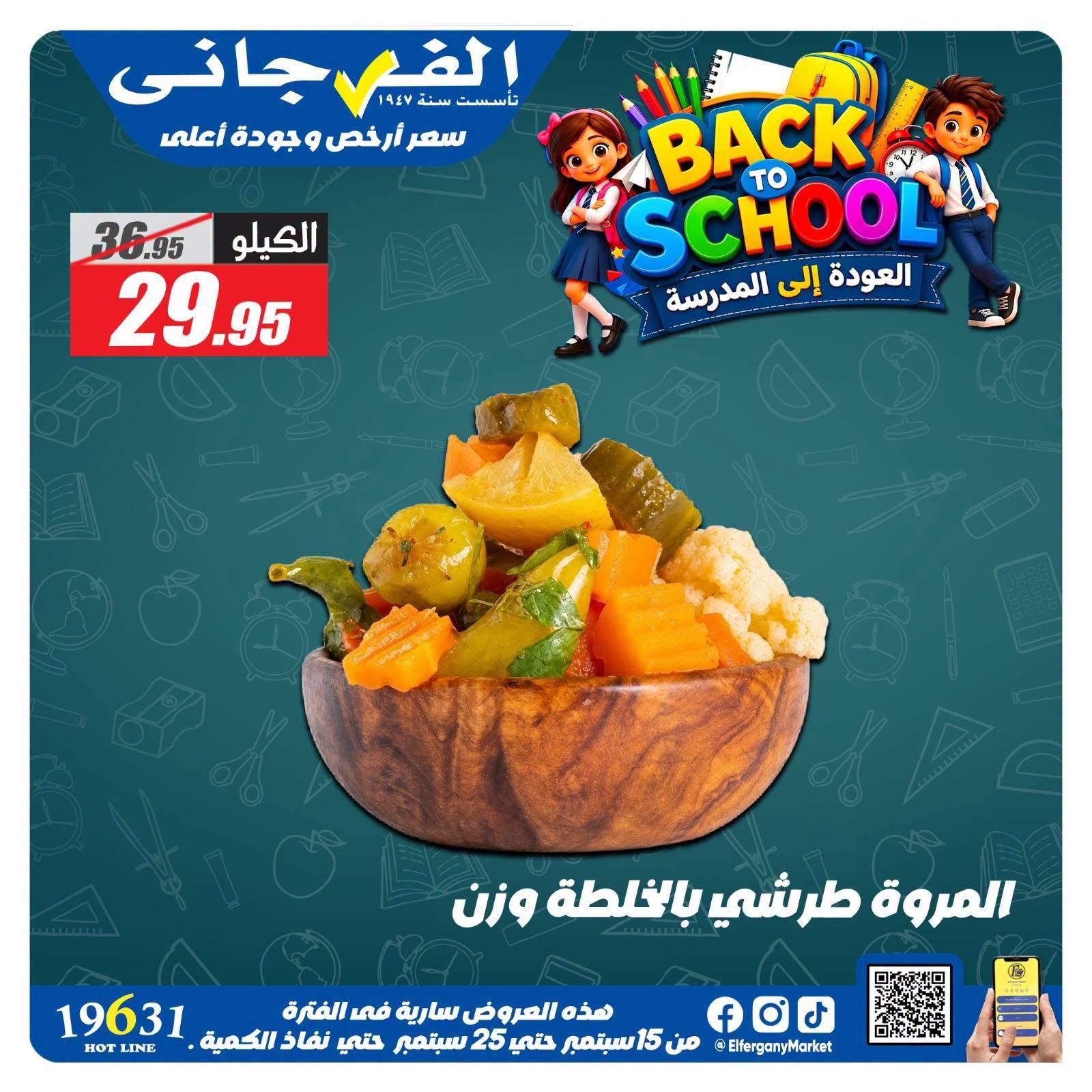 عروض الفرجاني صفحة 3