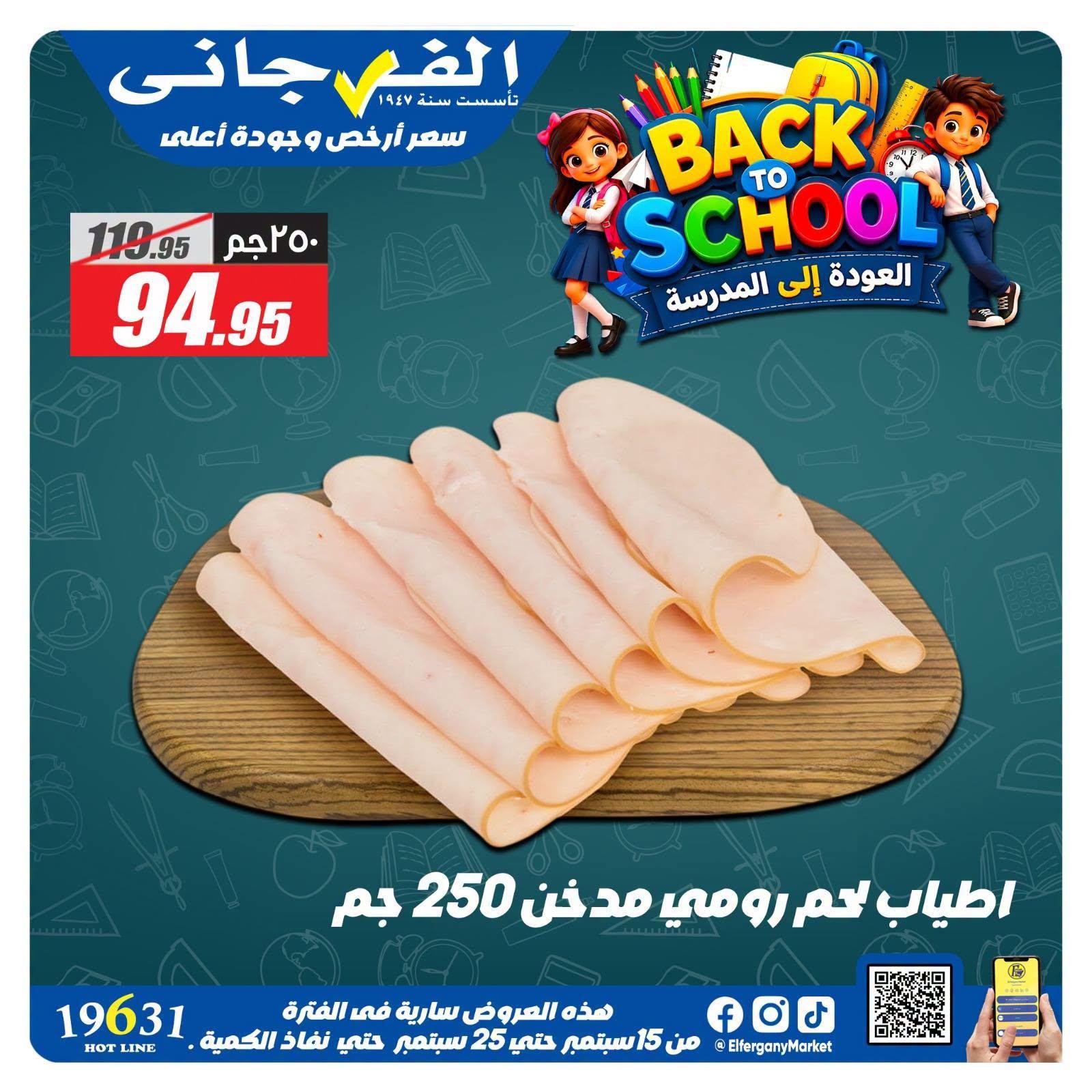 عروض الفرجاني صفحة 4