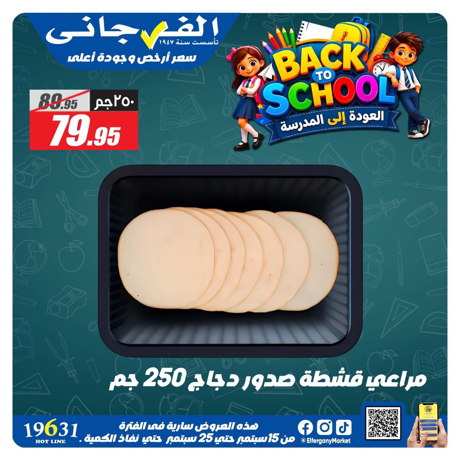 عروض الفرجاني صفحة 5