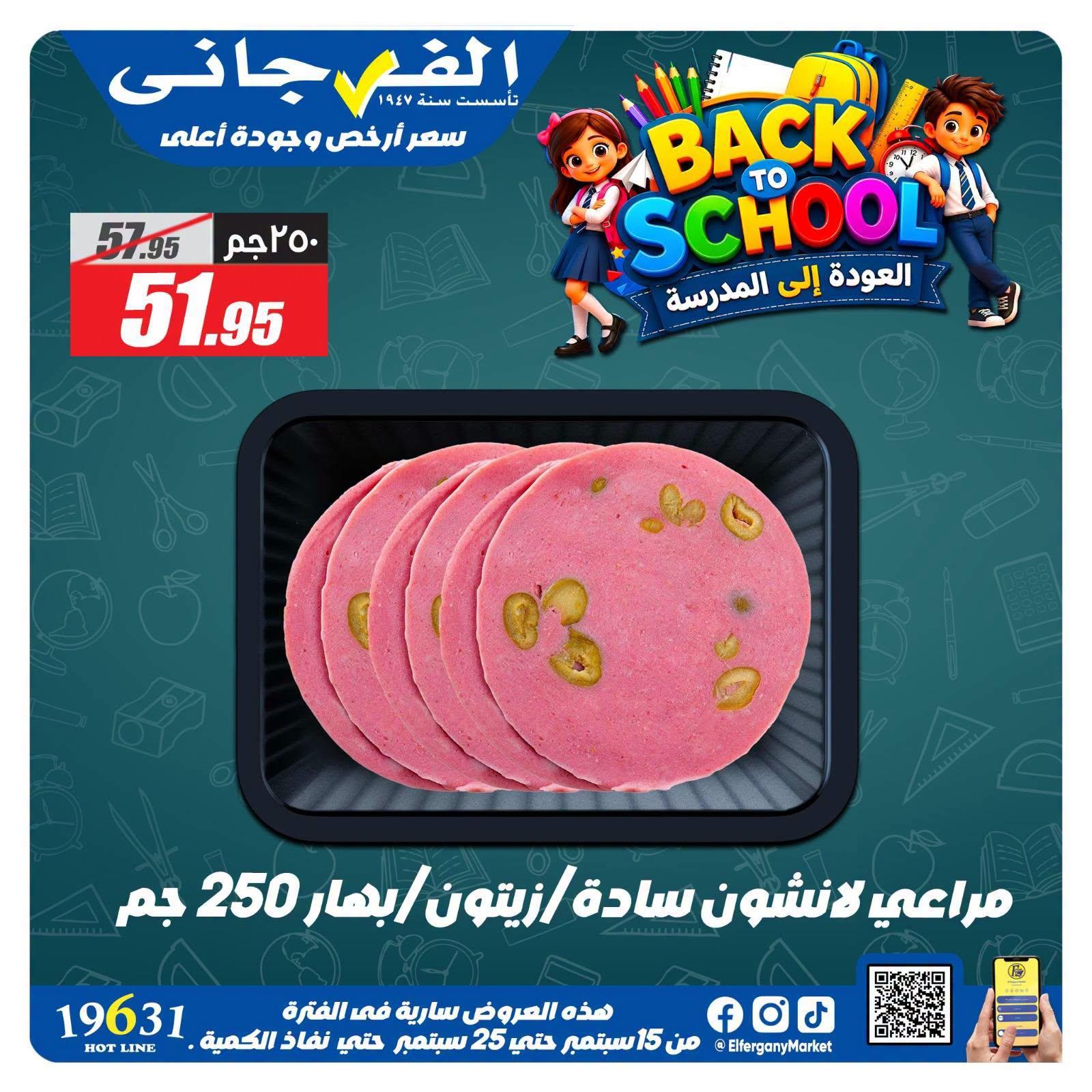 عروض الفرجاني صفحة 6