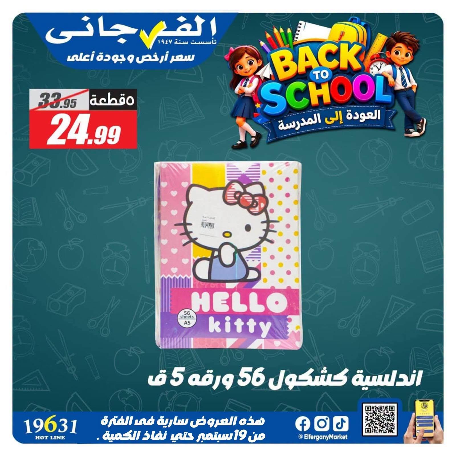 عروض الفرجاني صفحة 7