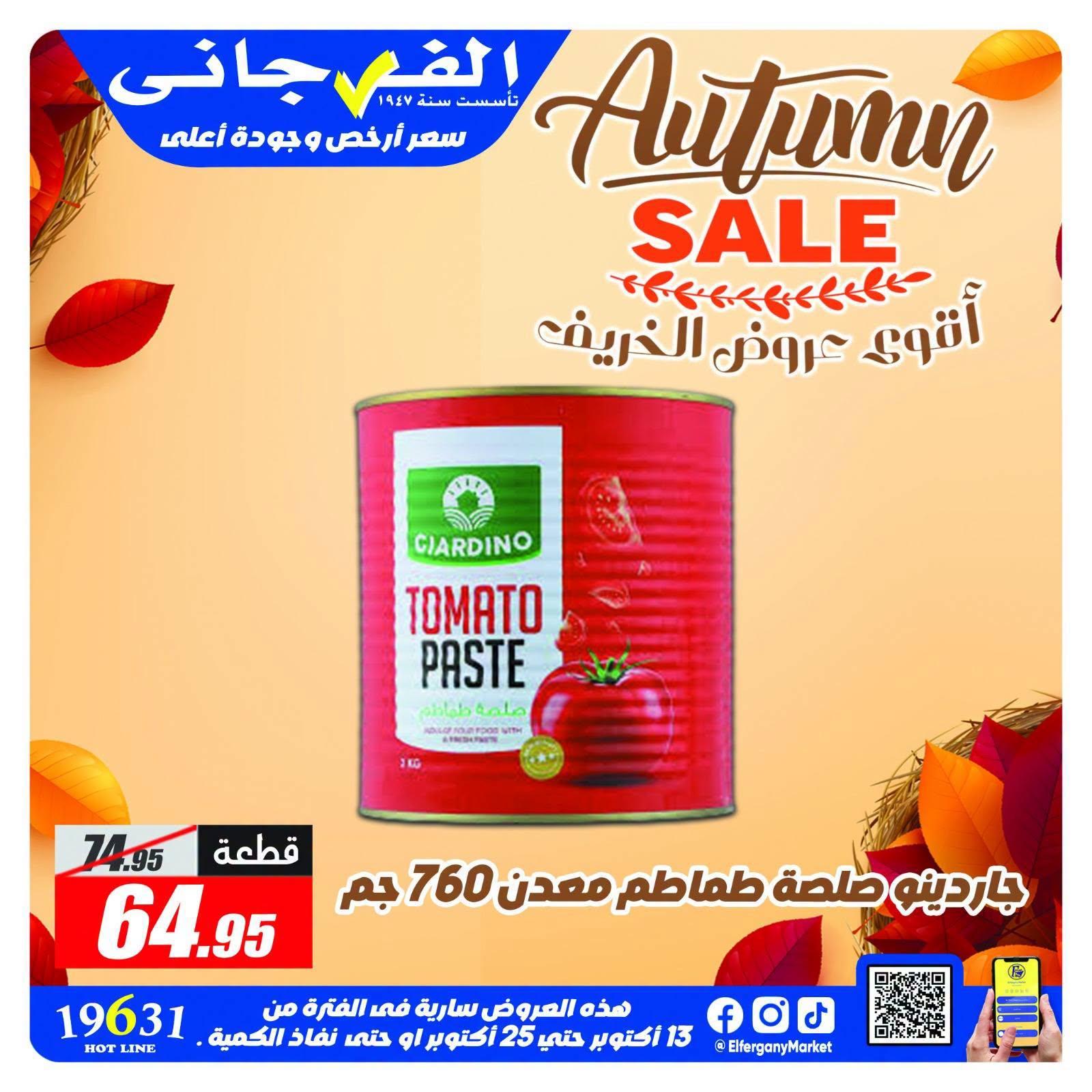 عروض الفرجاني صفحة 2
