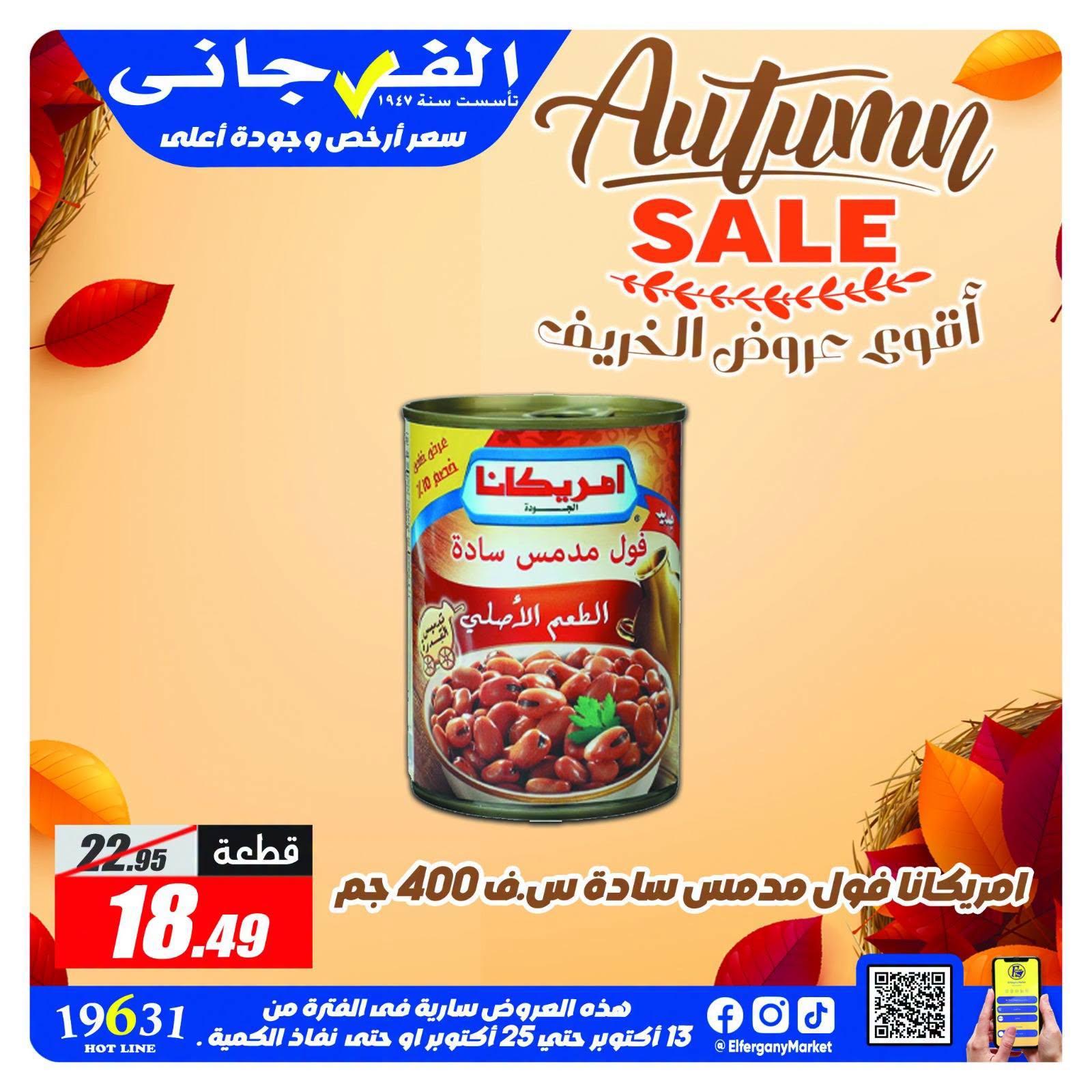 عروض الفرجاني صفحة 5