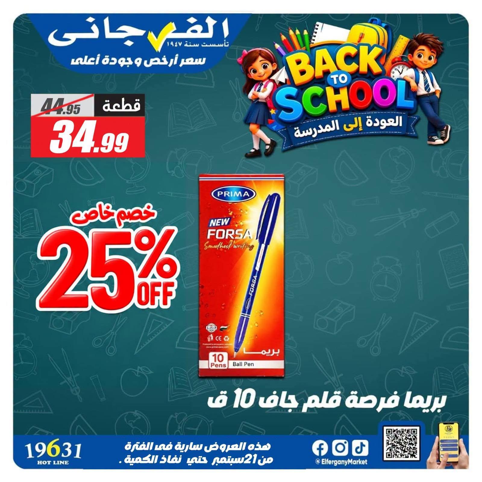 عروض الفرجاني صفحة 10