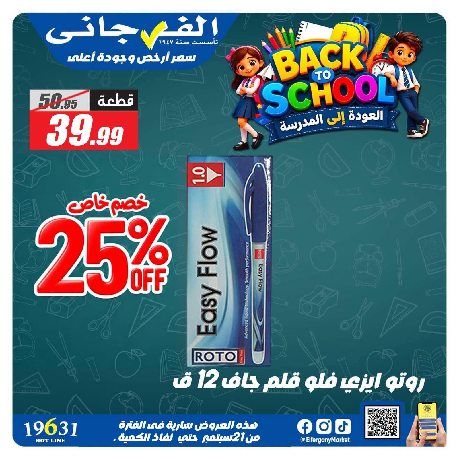 عروض الفرجاني صفحة 16