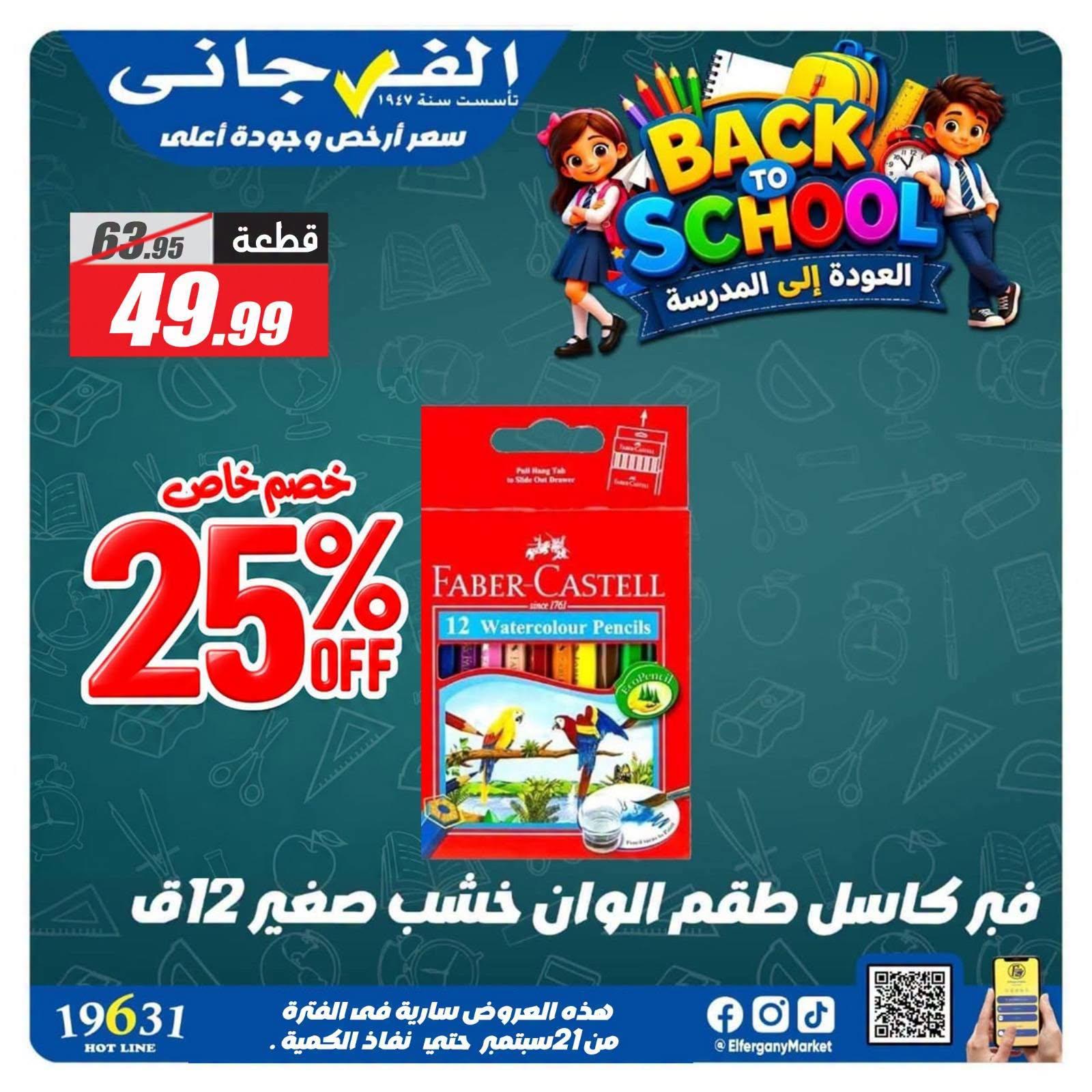 عروض الفرجاني صفحة 2