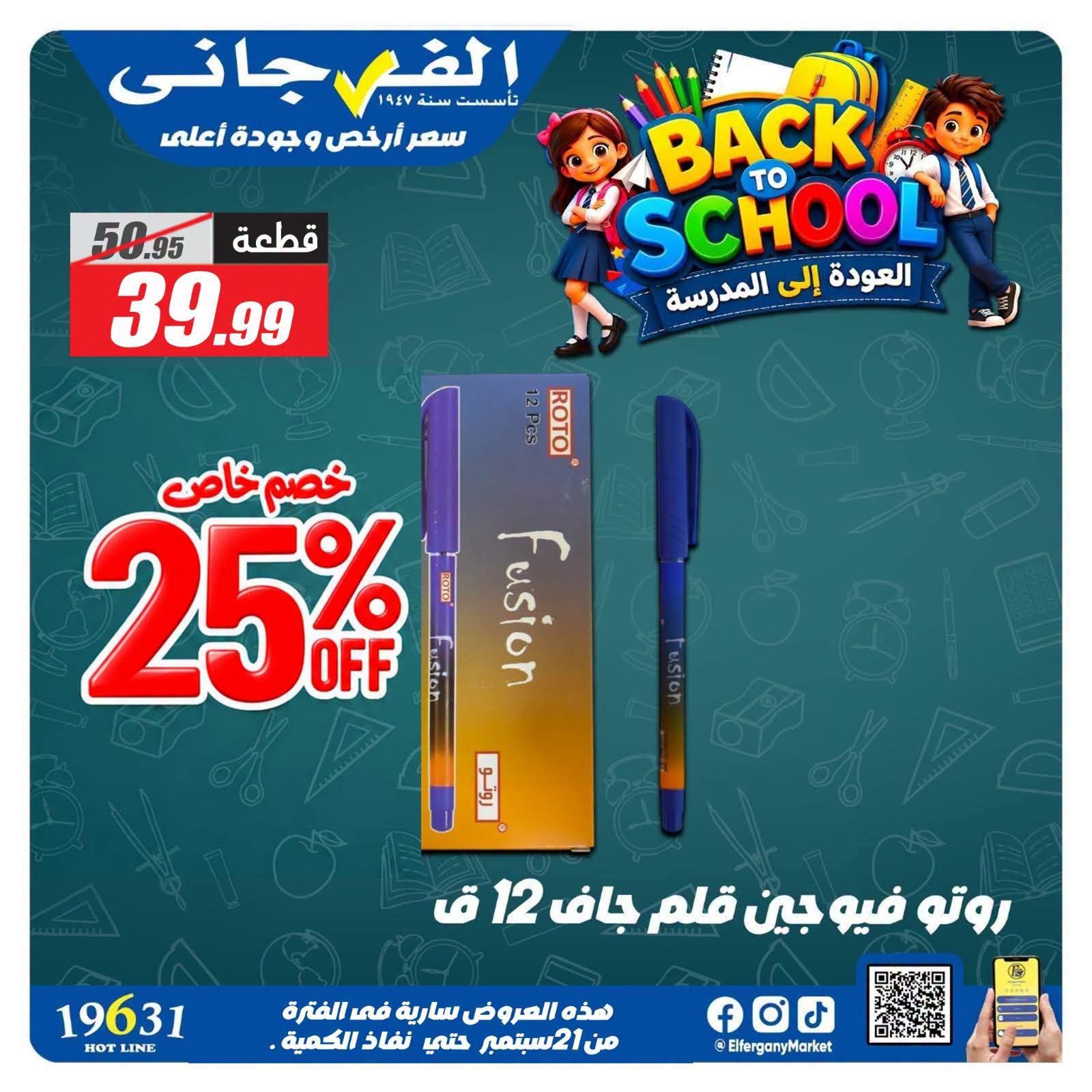 عروض الفرجاني صفحة 3