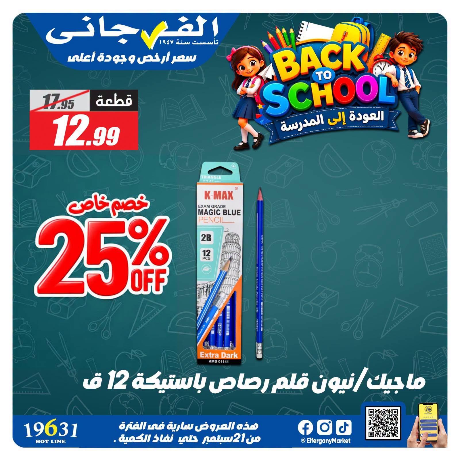 عروض الفرجاني صفحة 4