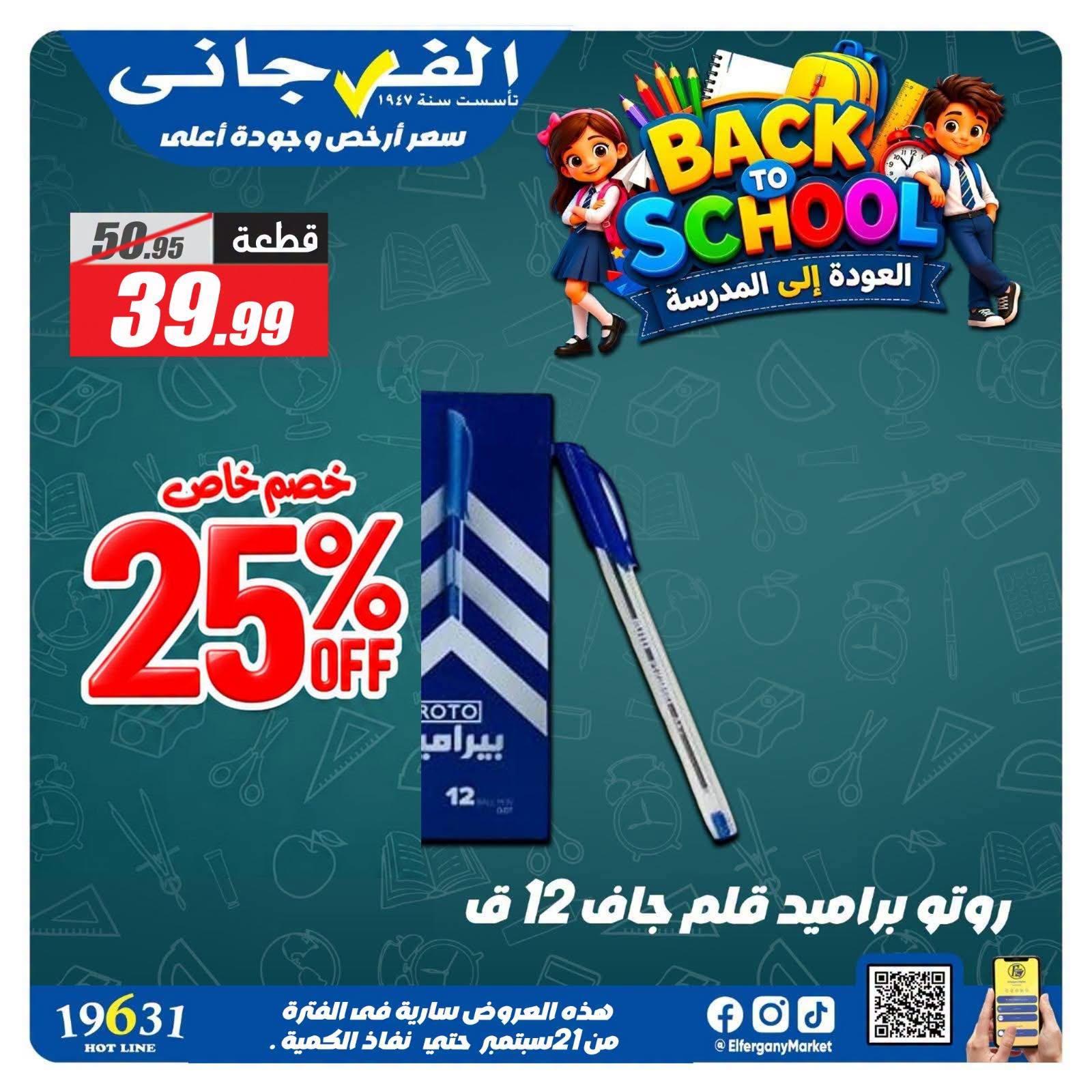 عروض الفرجاني صفحة 5