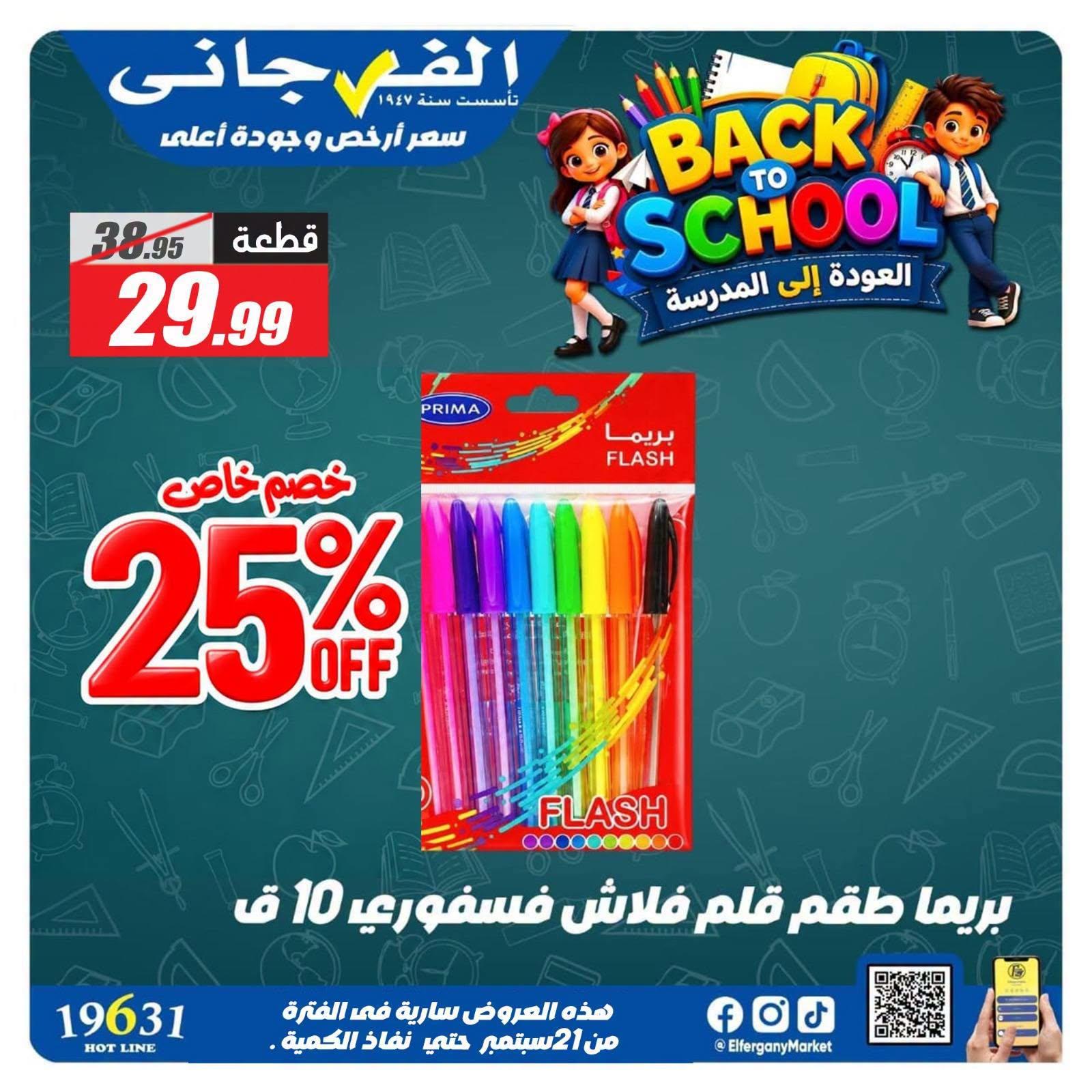 عروض الفرجاني صفحة 6