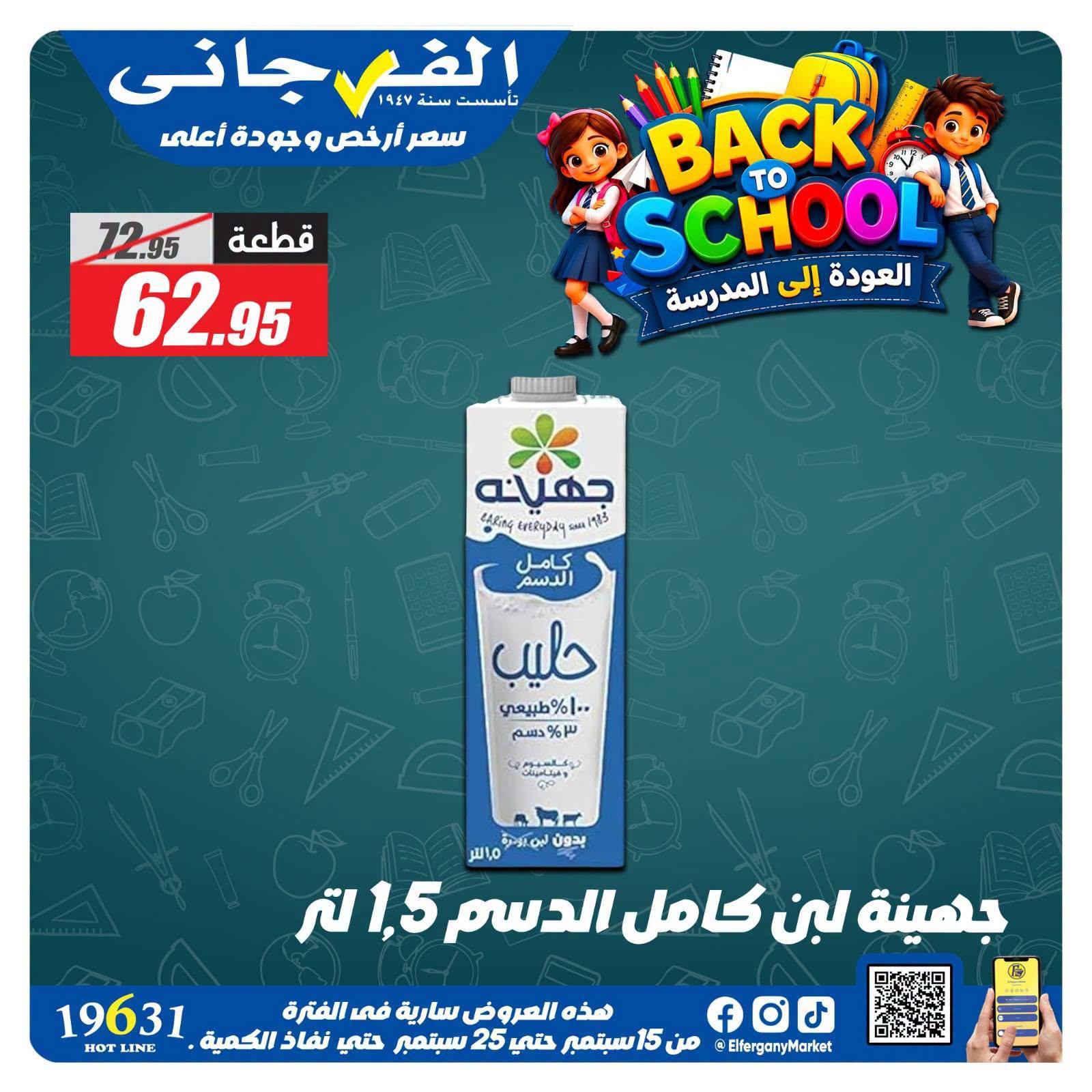 عروض الفرجاني صفحة 2