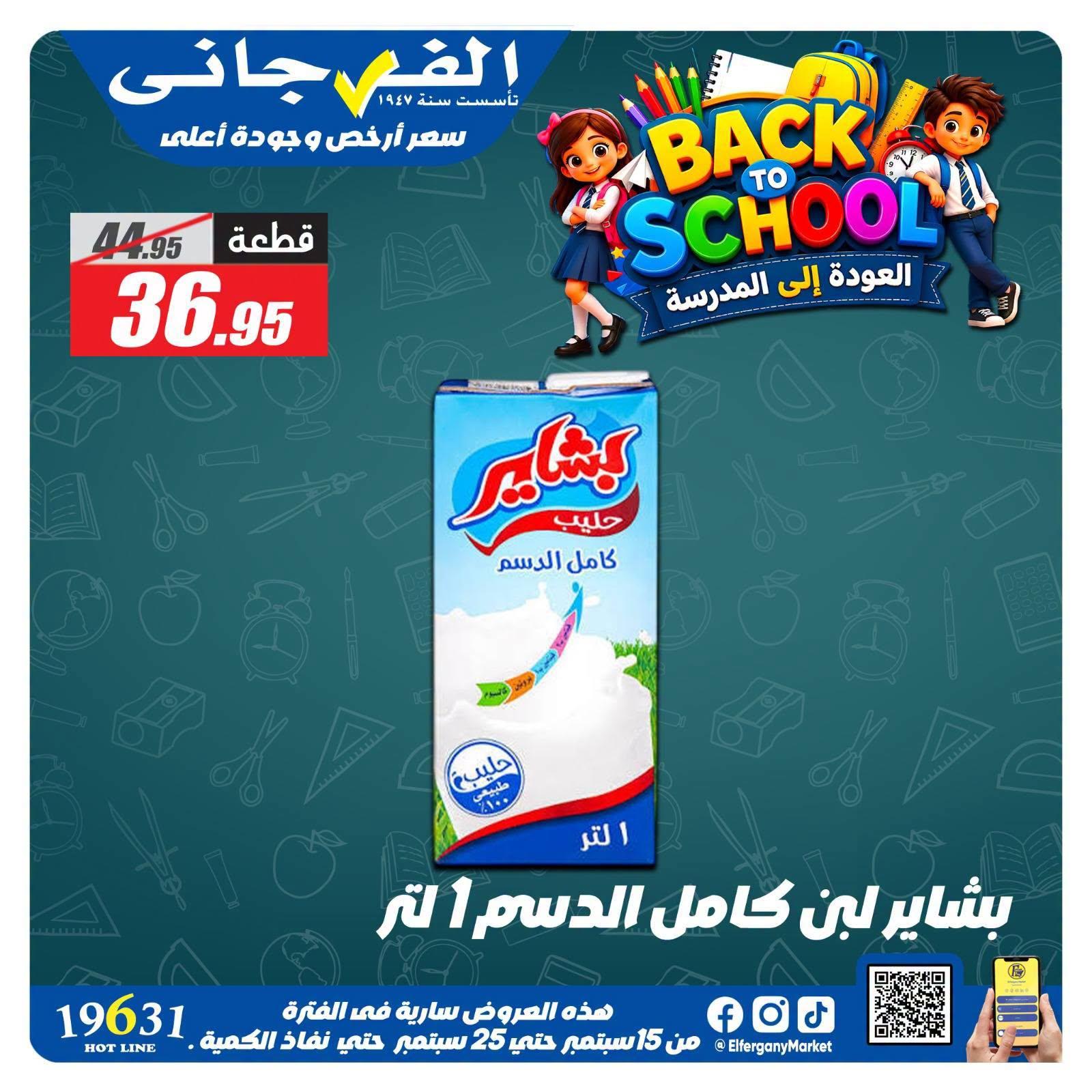 عروض الفرجاني صفحة 3