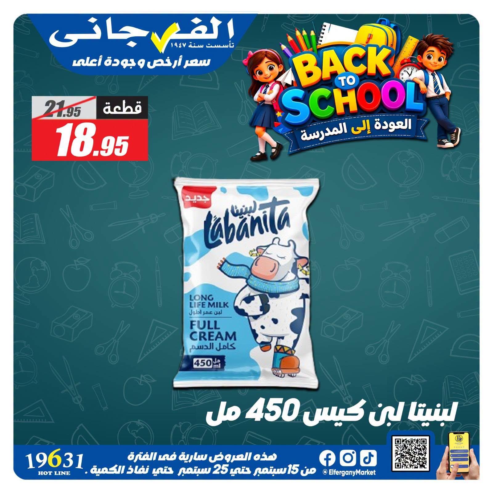 عروض الفرجاني صفحة 4