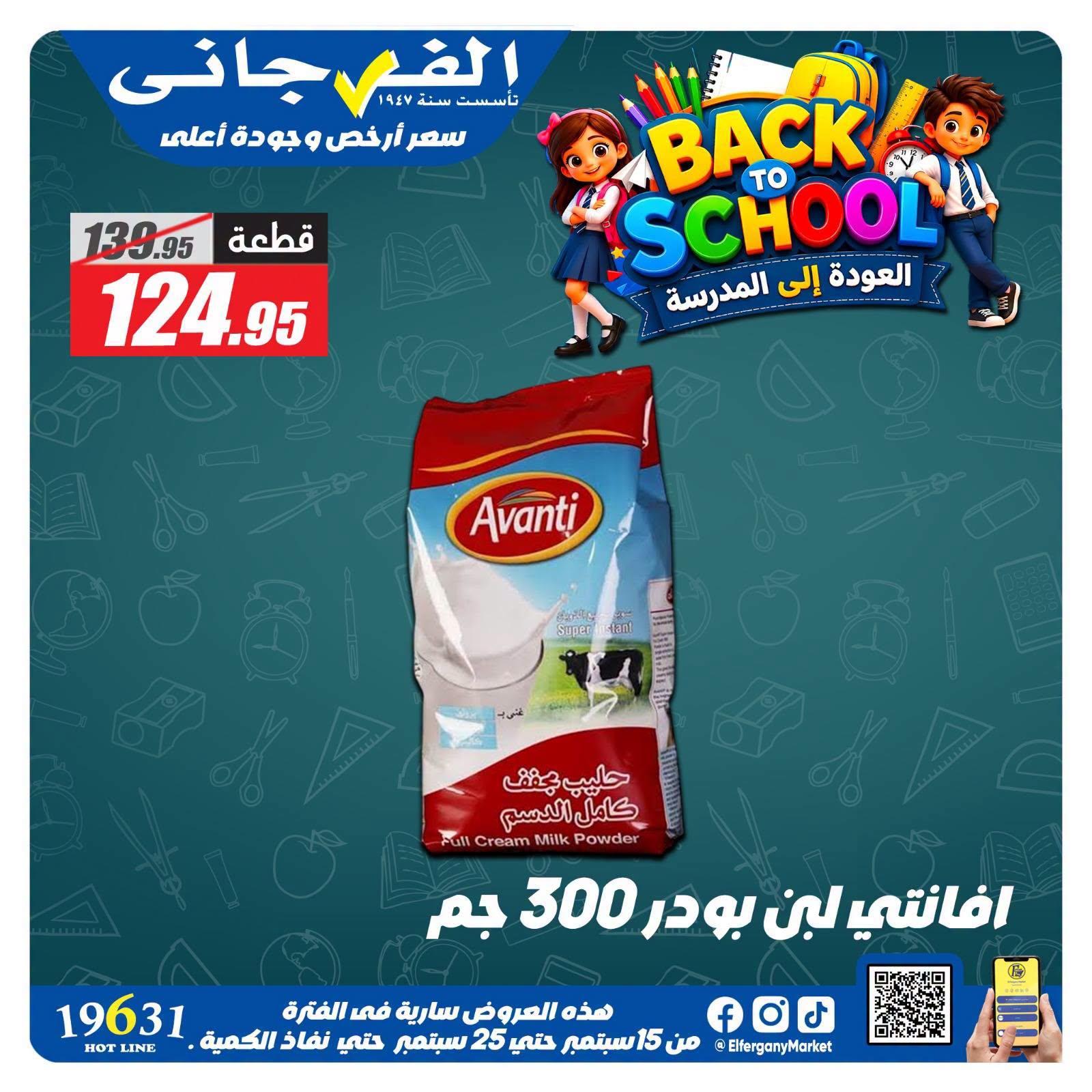 عروض الفرجاني صفحة 5