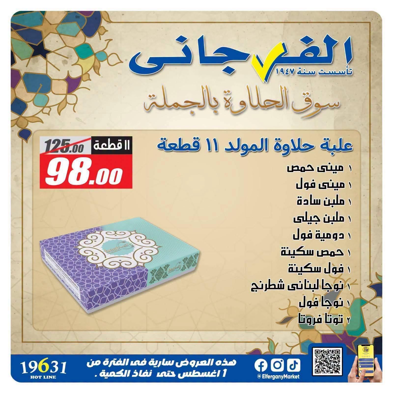 عروض الفرجاني صفحة 3