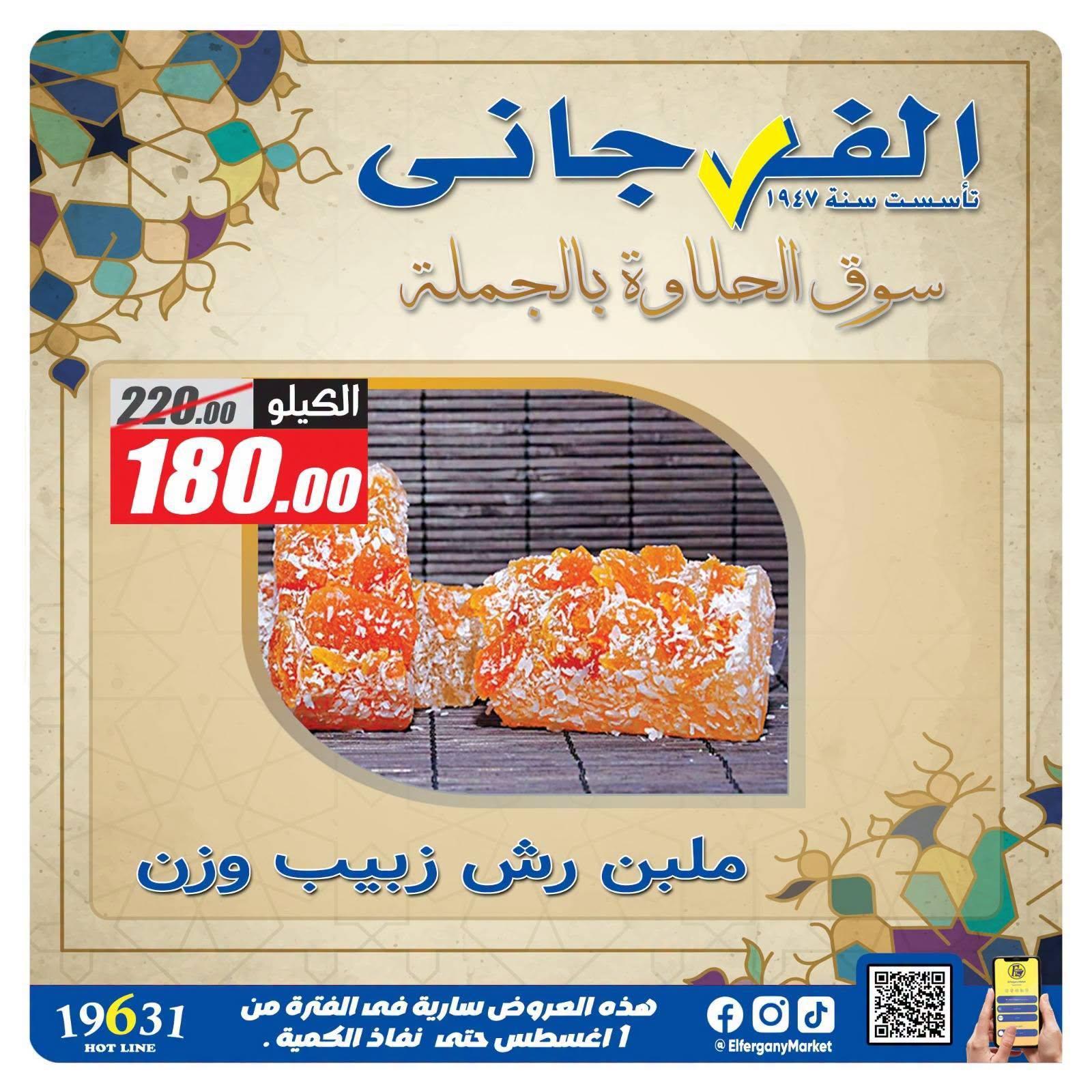 عروض الفرجاني صفحة 4