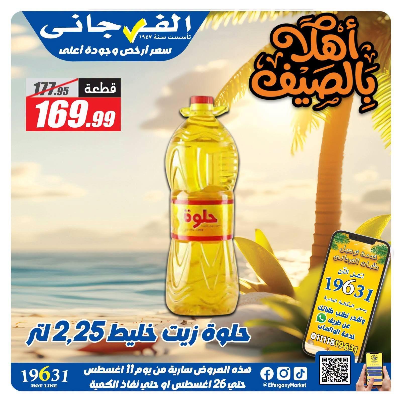عروض الفرجاني صفحة 2