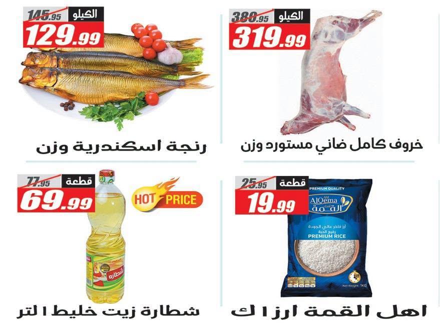 عروض الفرجاني صفحة 10