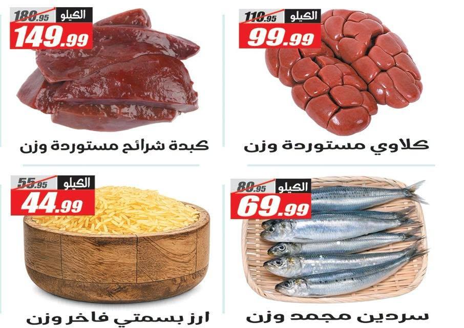 عروض الفرجاني صفحة 11