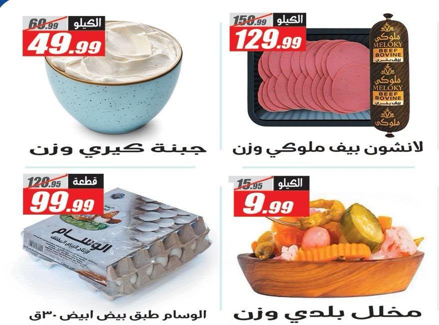 عروض الفرجاني صفحة 12