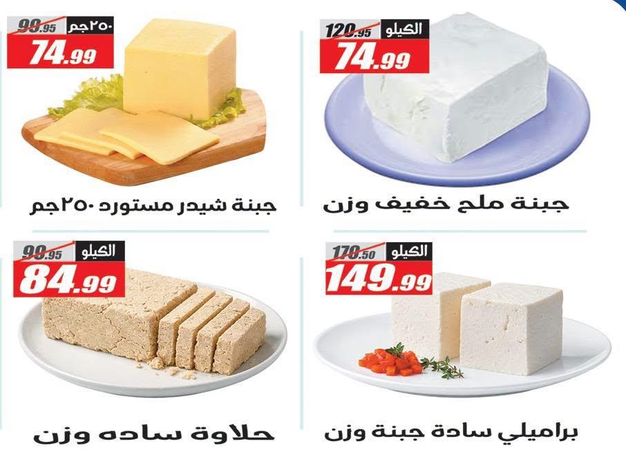 عروض الفرجاني صفحة 13