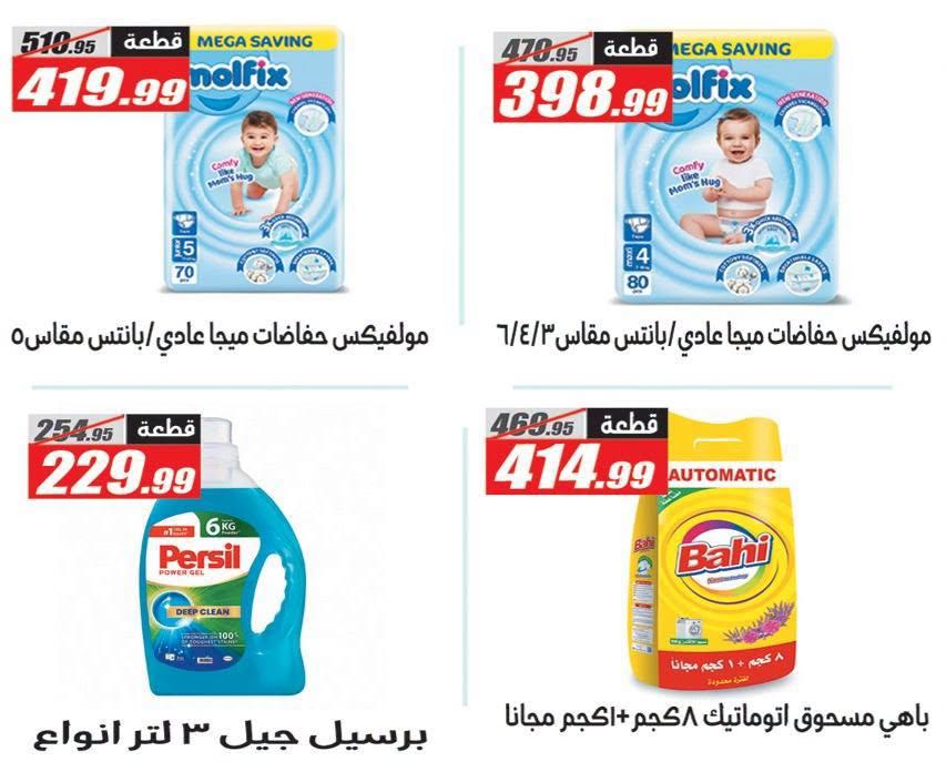 عروض الفرجاني صفحة 2
