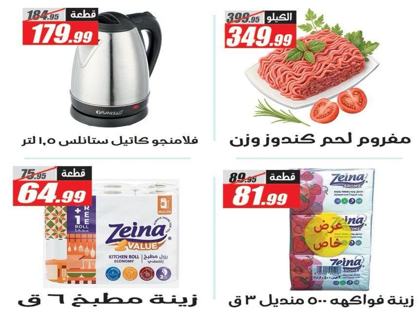 عروض الفرجاني صفحة 3