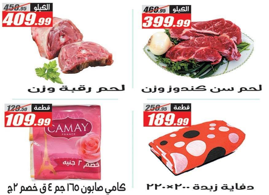 عروض الفرجاني صفحة 4