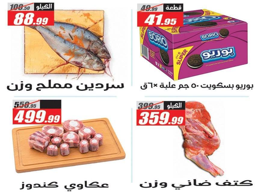عروض الفرجاني صفحة 5