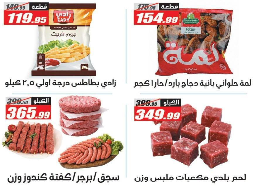 عروض الفرجاني صفحة 6