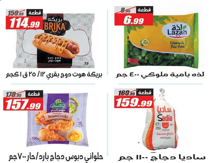عروض الفرجاني صفحة 7