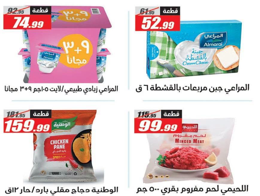 عروض الفرجاني صفحة 8