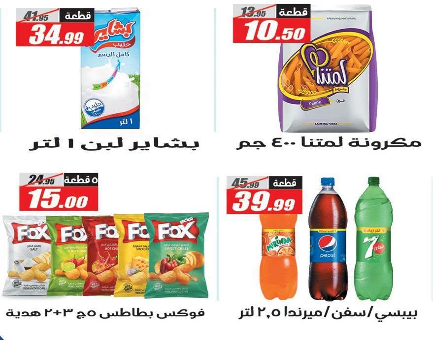 عروض الفرجاني صفحة 9