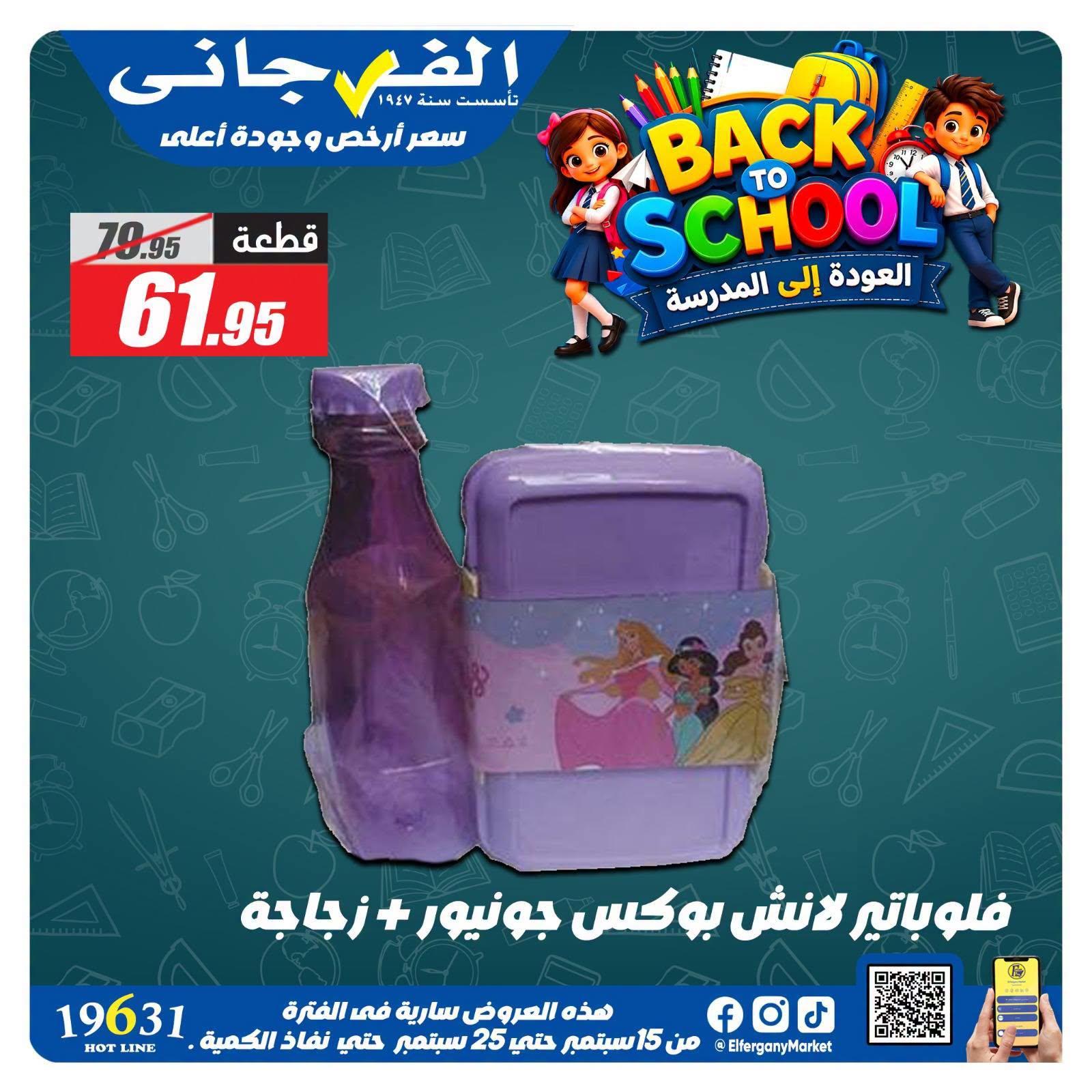 عروض الفرجاني صفحة 2