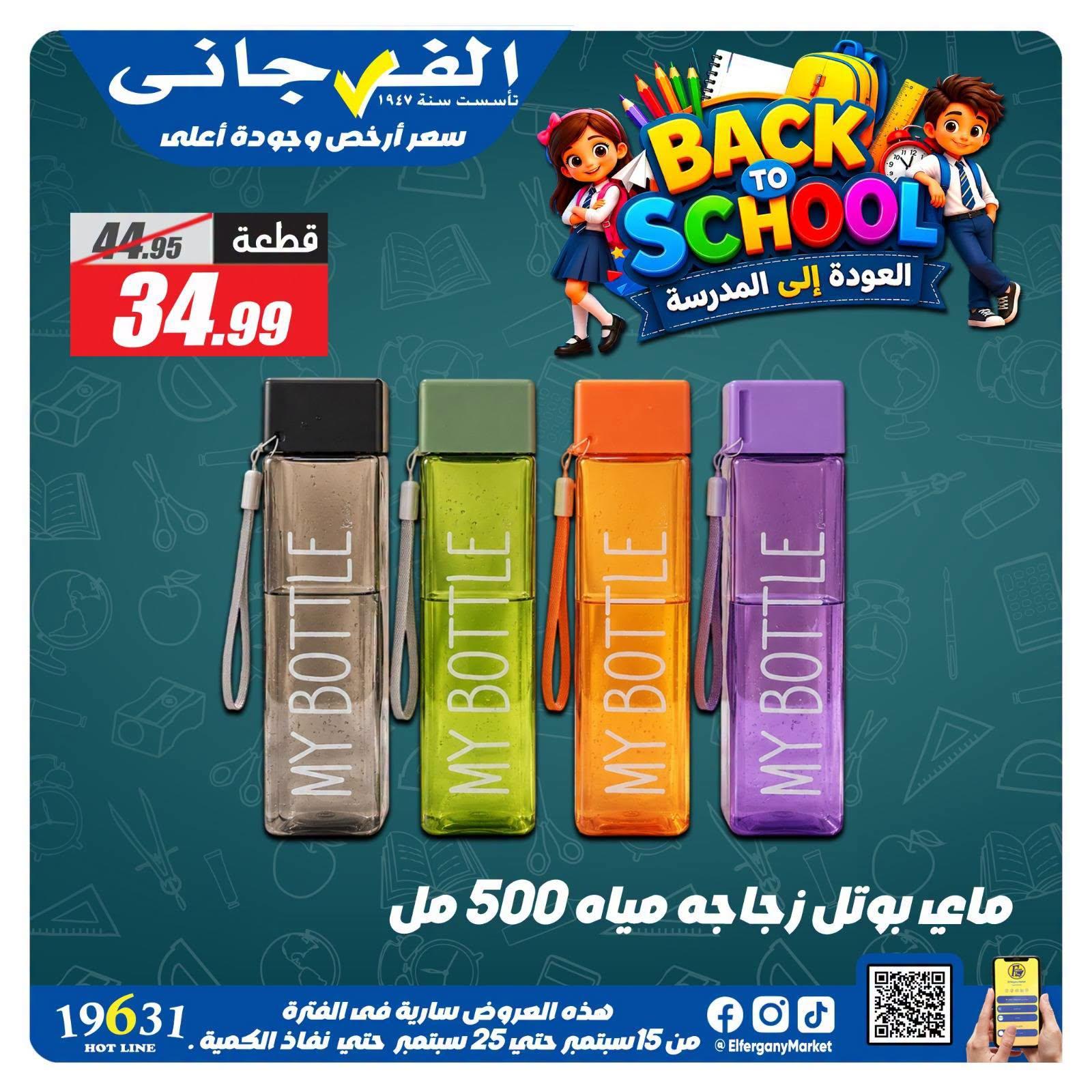 عروض الفرجاني صفحة 3