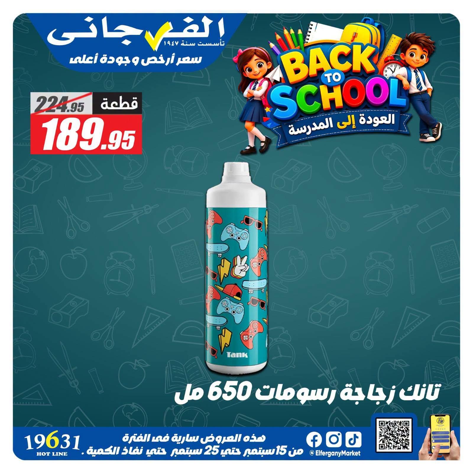 عروض الفرجاني صفحة 4