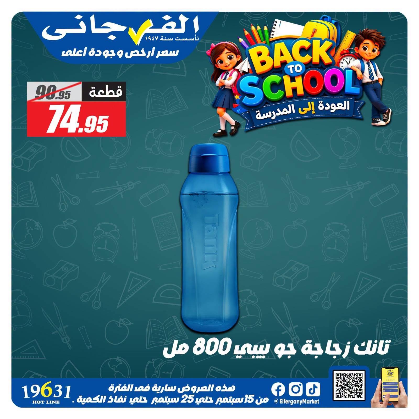 عروض الفرجاني صفحة 5