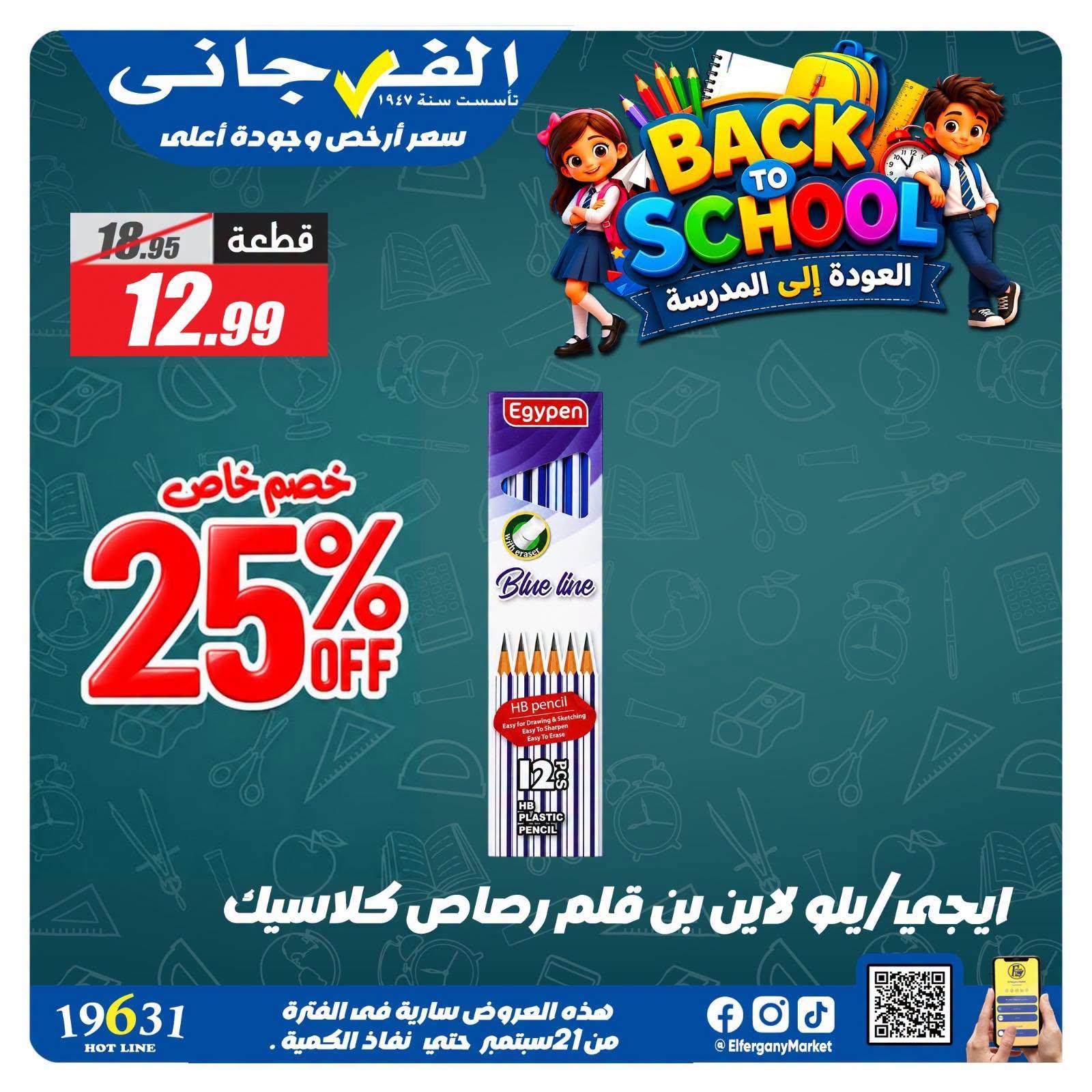 عروض الفرجاني صفحة 15