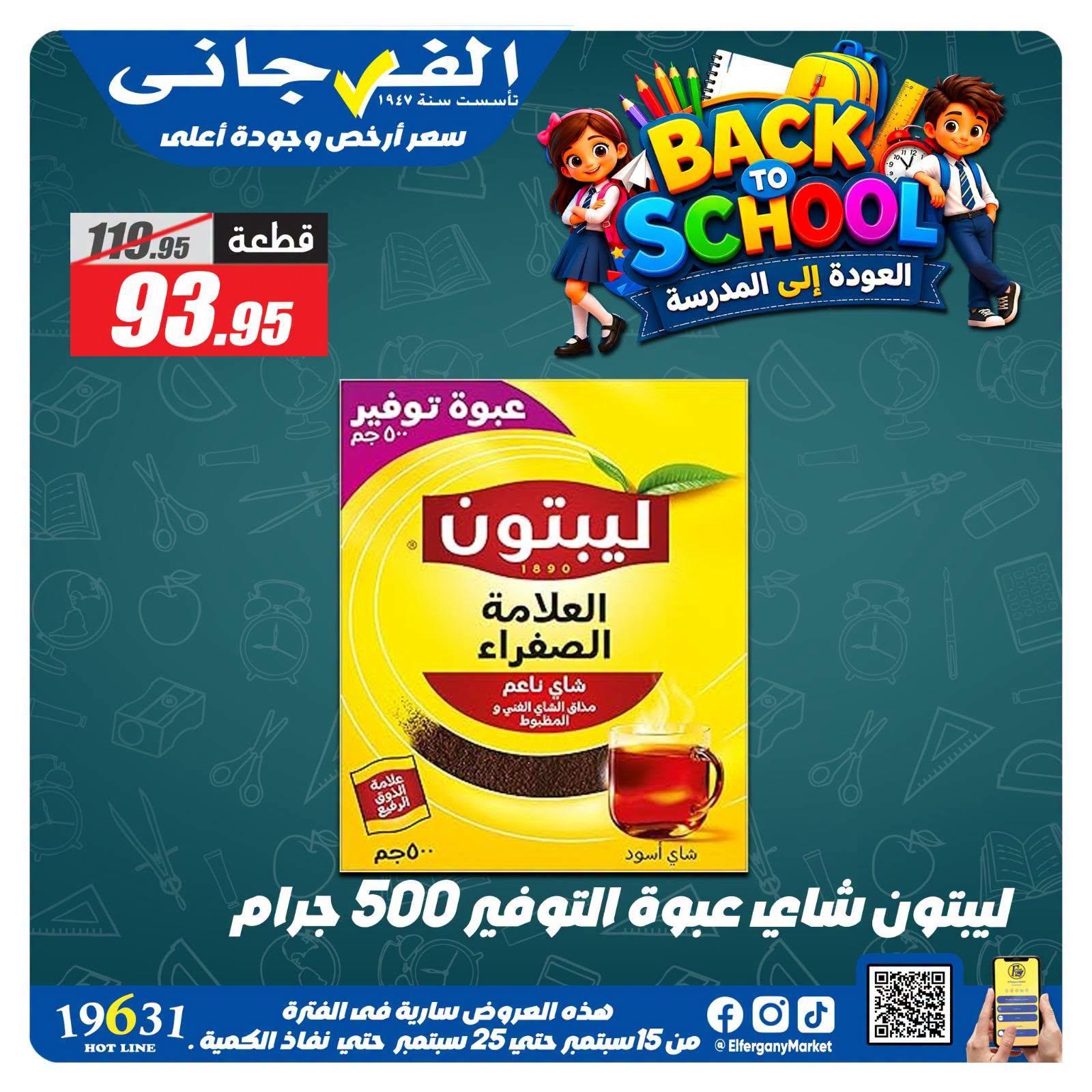 عروض الفرجاني صفحة 18