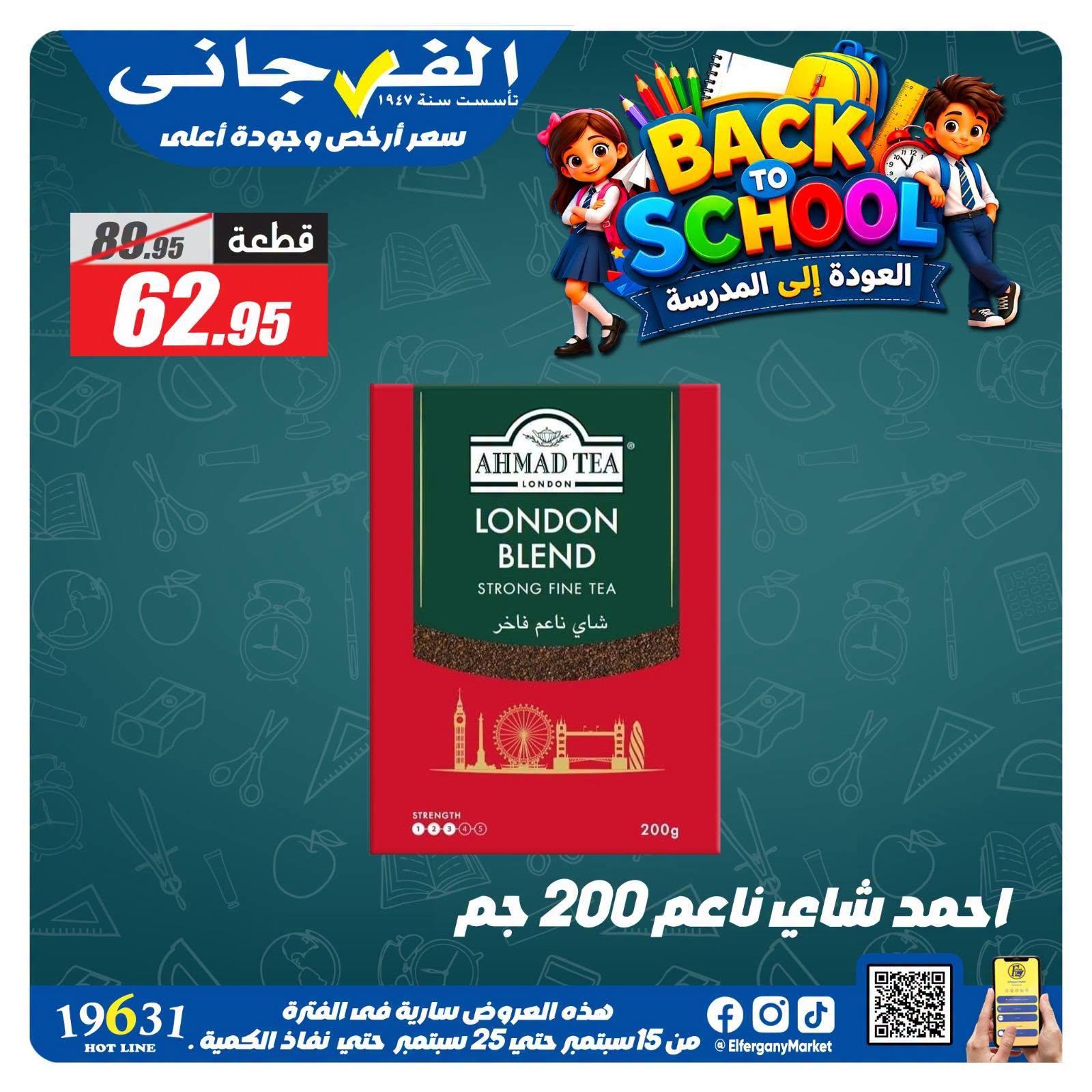 عروض الفرجاني صفحة 19
