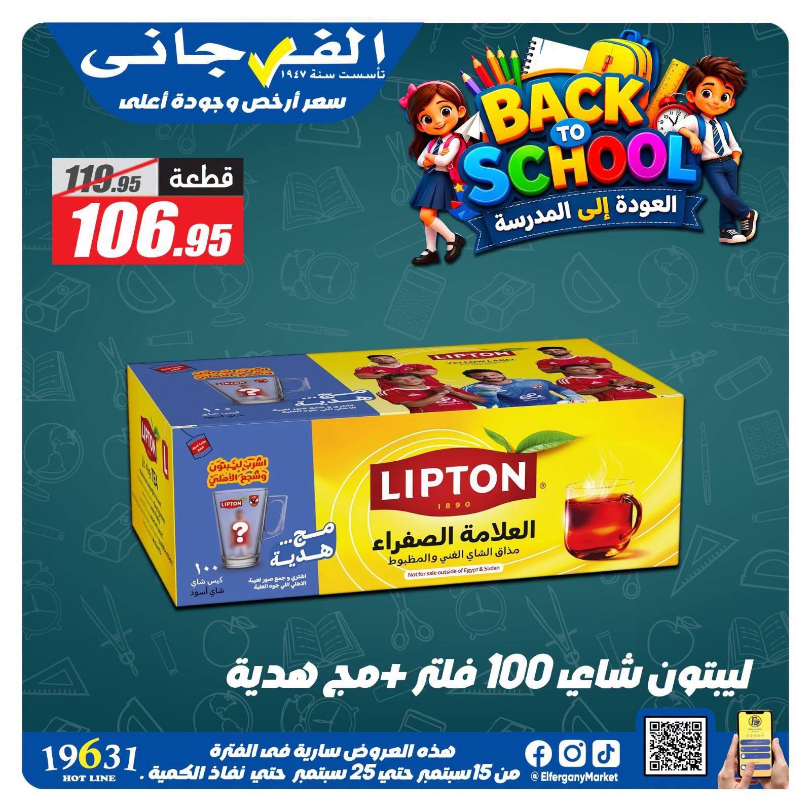 عروض الفرجاني صفحة 20