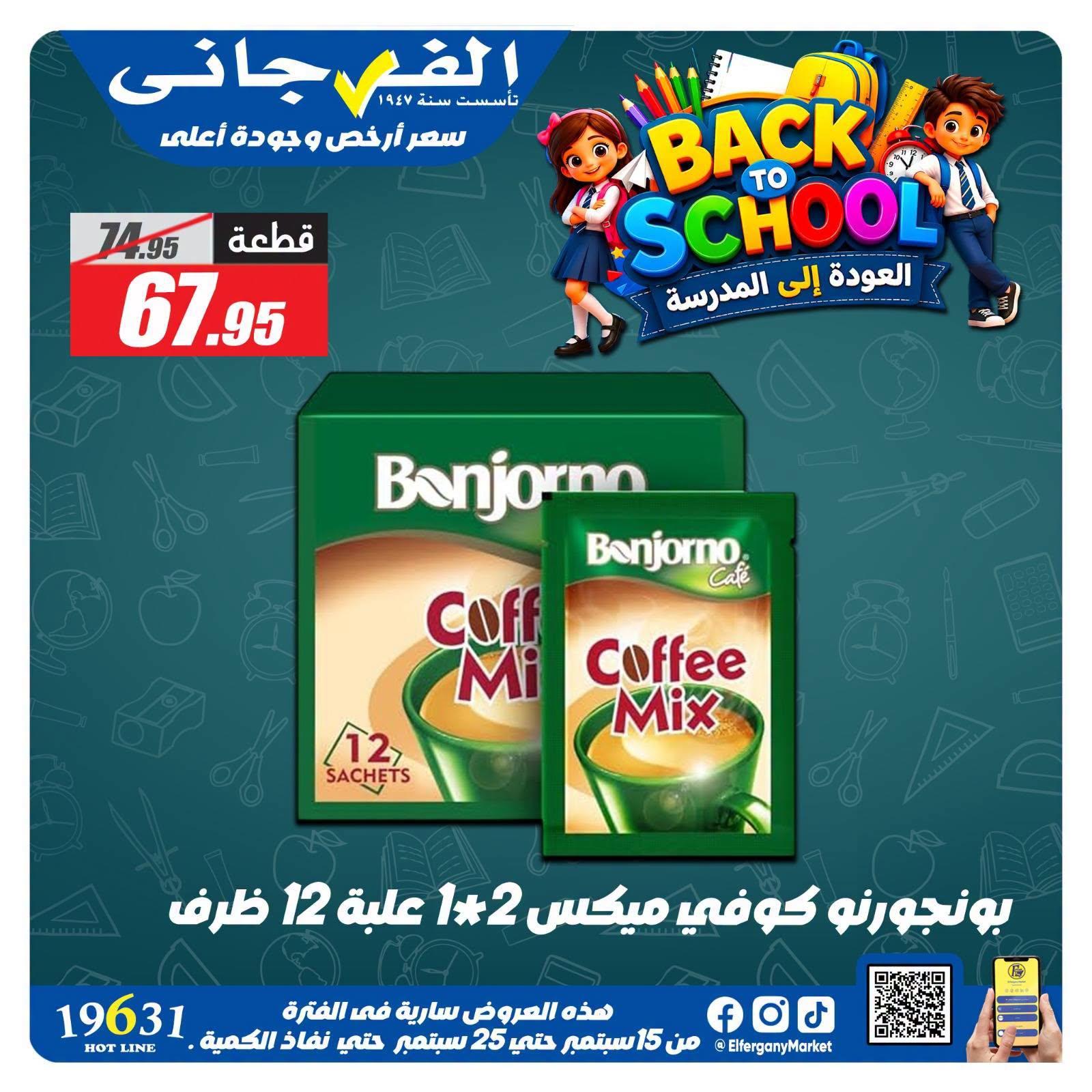 عروض الفرجاني صفحة 21