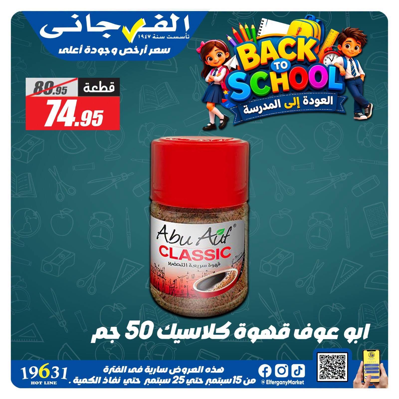 عروض الفرجاني صفحة 22