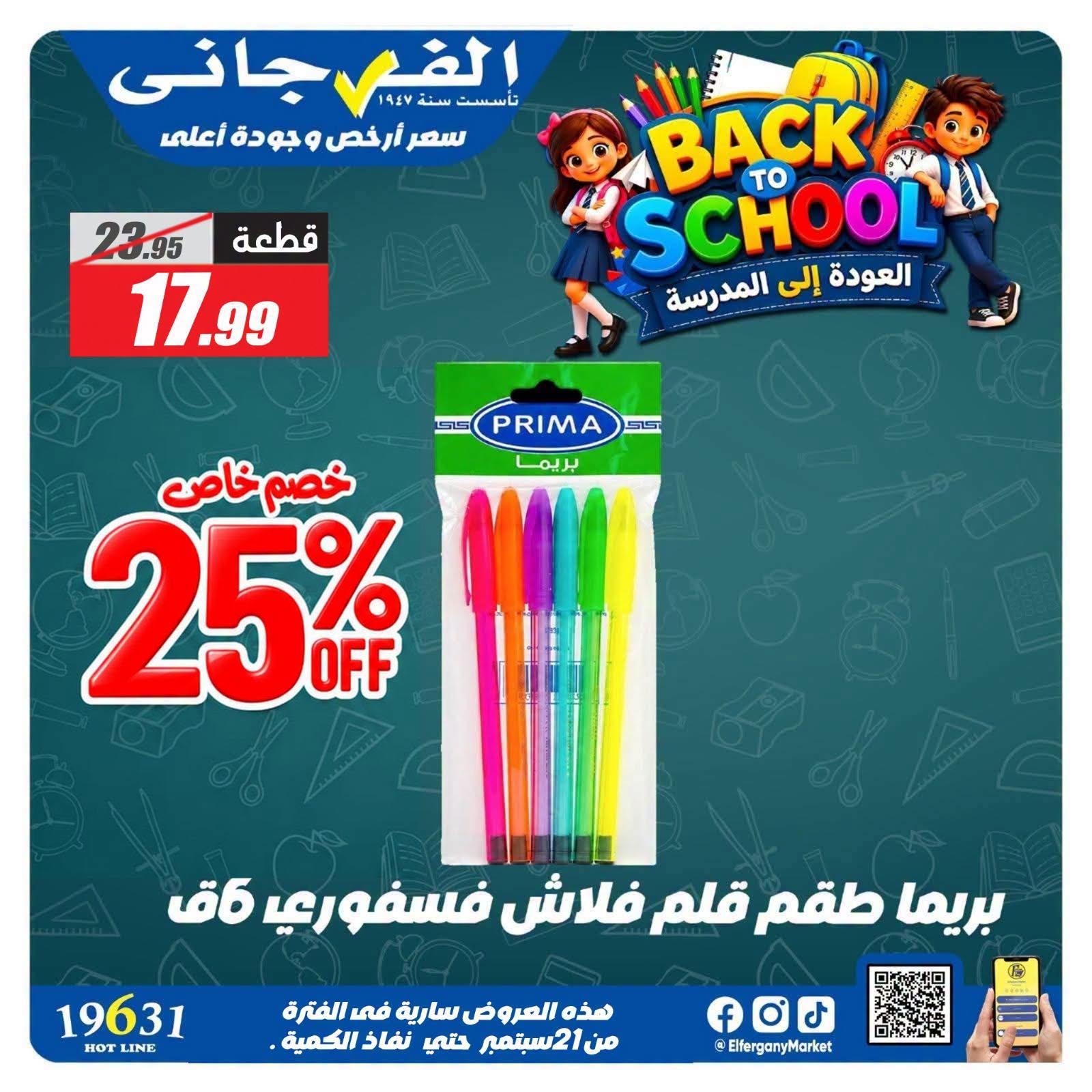 عروض الفرجاني صفحة 9