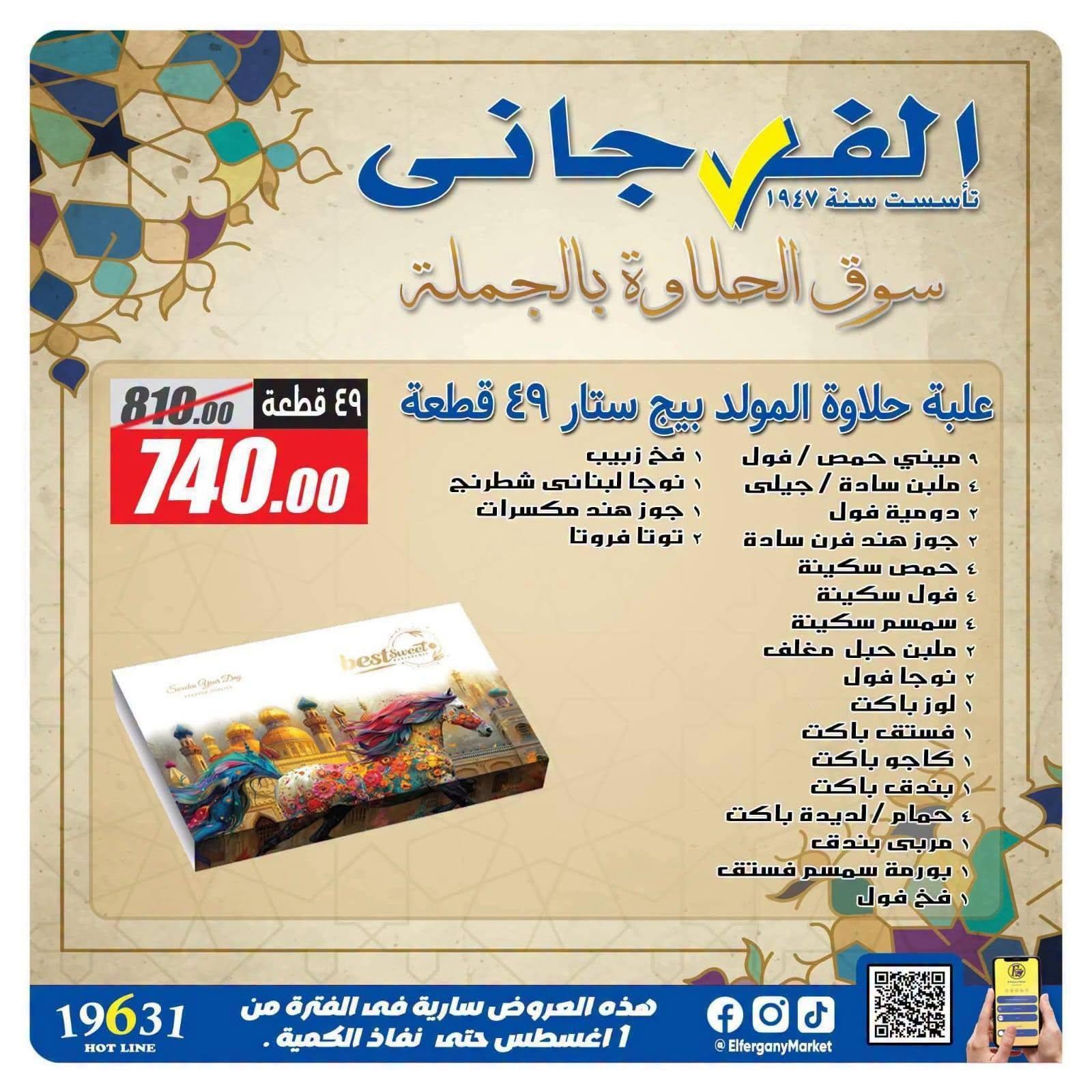 عروض الفرجاني صفحة 4