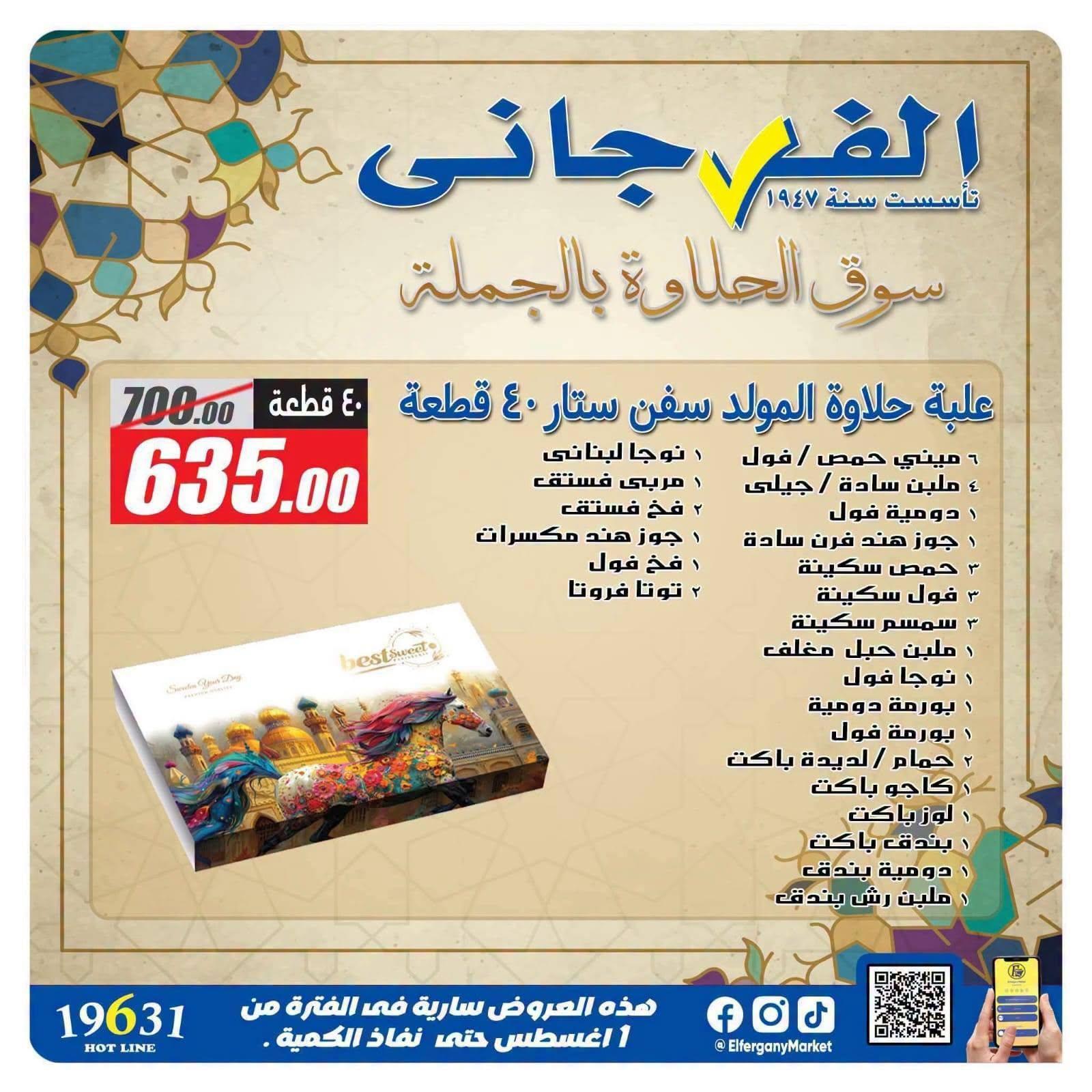 عروض الفرجاني صفحة 5