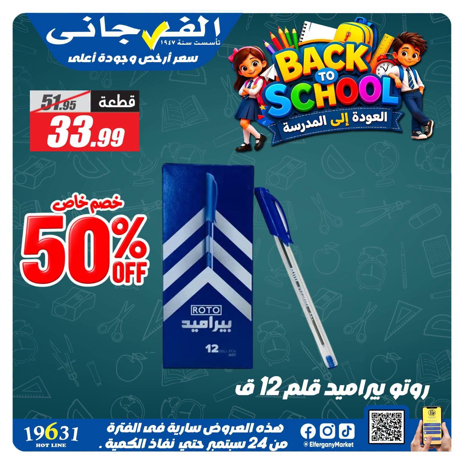عروض الفرجاني صفحة 11 عروض الفرجاني صفحة 11