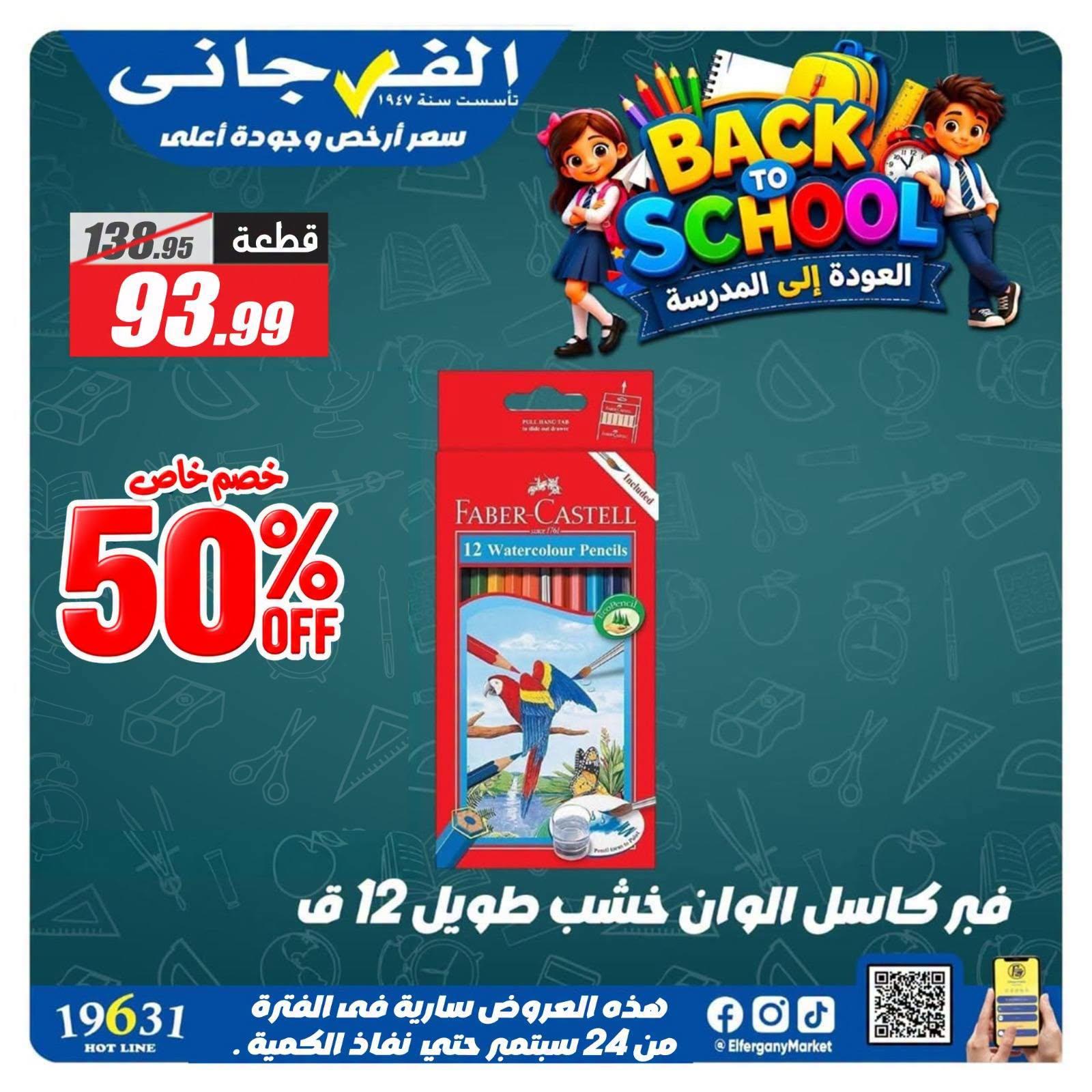 عروض الفرجاني صفحة 12 عروض الفرجاني صفحة 12