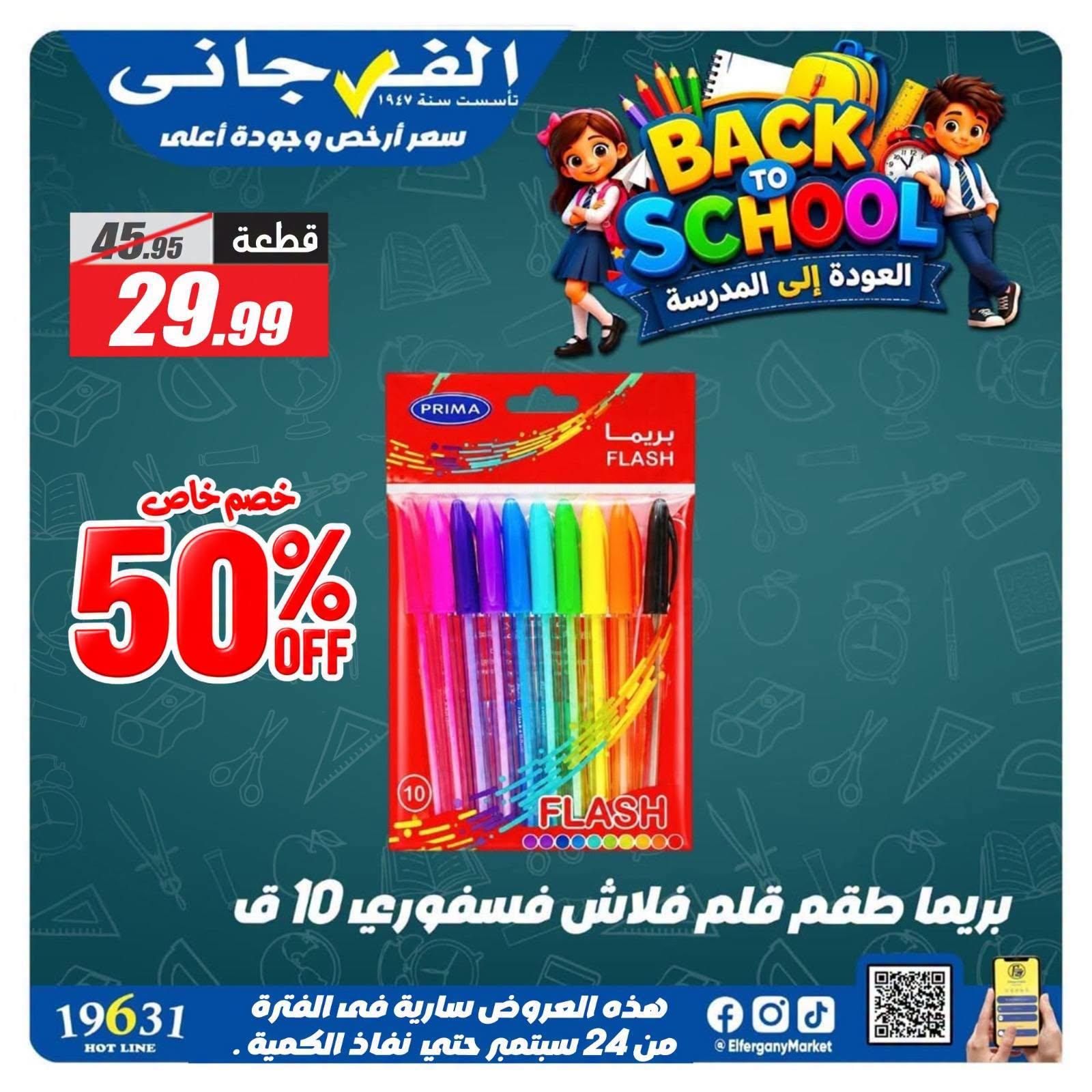 عروض الفرجاني صفحة 13 عروض الفرجاني صفحة 13