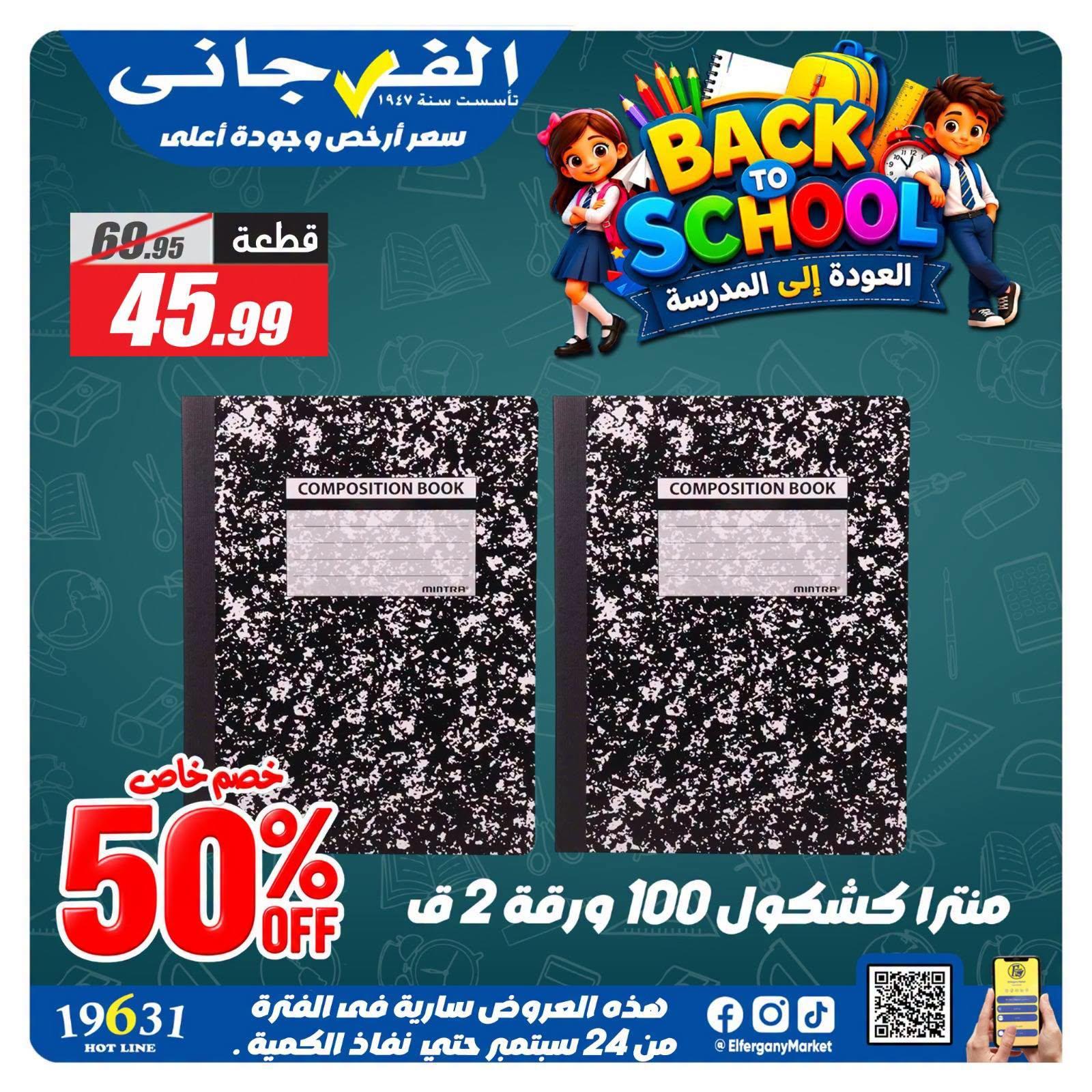 عروض الفرجاني صفحة 14 عروض الفرجاني صفحة 14